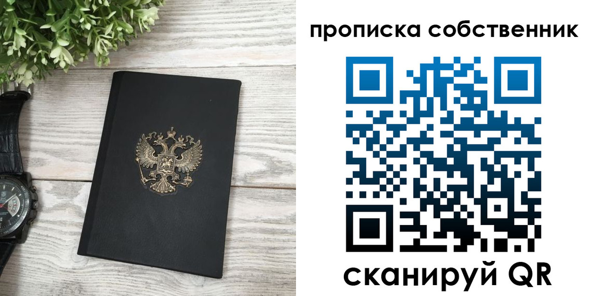 прописка штамп в Петровске