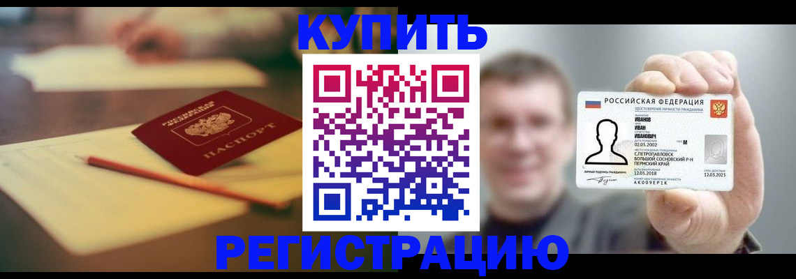 купить прописку в Петровске